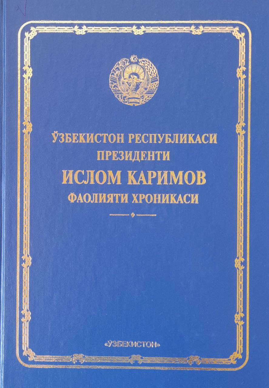 Ўзбекистон Республикаси Президенти Ислом Каримов фаолияти хроникаси I китоб (1989-2012 йиллар)