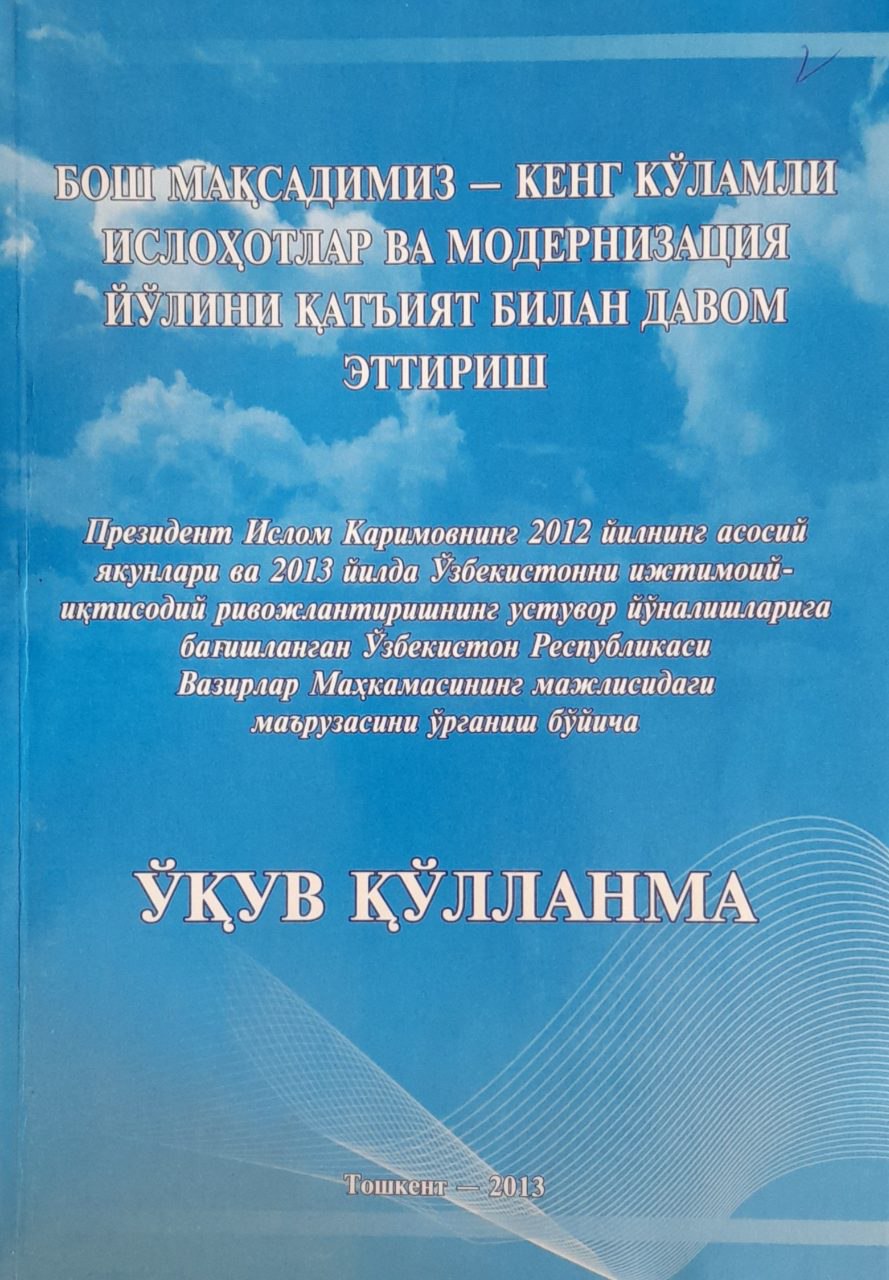 Бош мақсадимиз-кенг кўламли ислоҳотлар ва модернизация йўлини қатъият билан давом эттириш