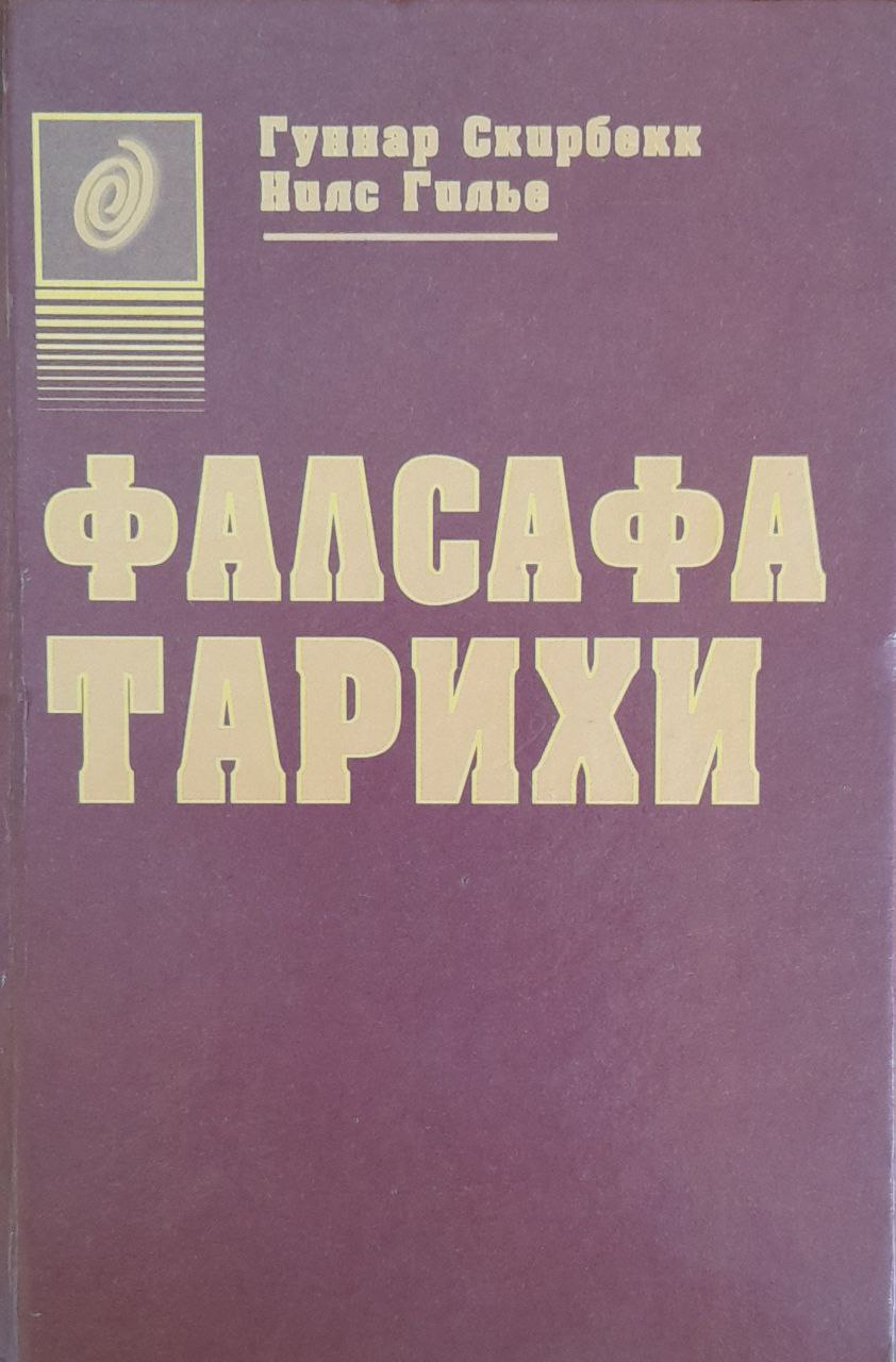 Фалсафа тарихи - The history of philosophy