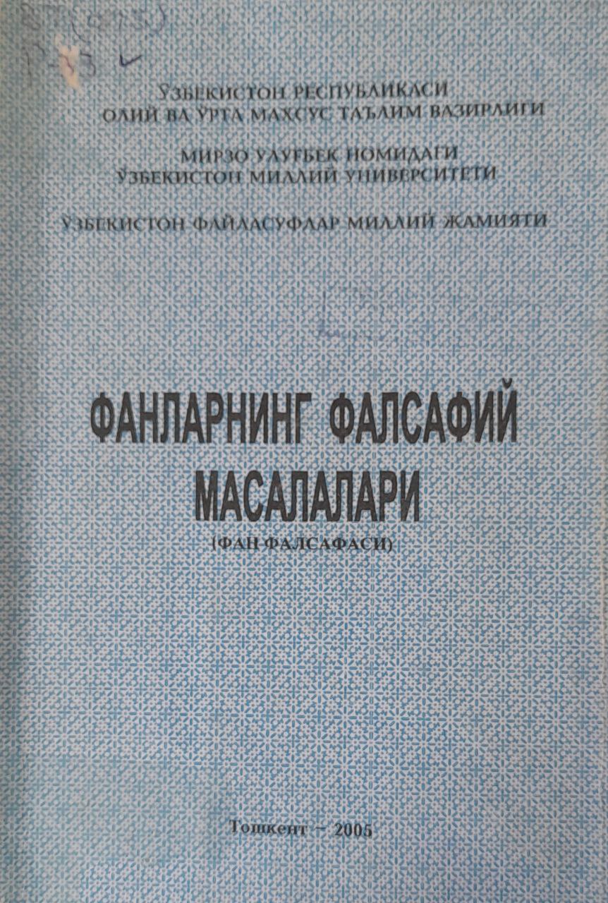 Фанларнинг фалсафий масалалари (Фан фалсафаси)