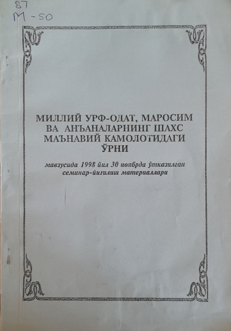 Миллий урф-одат, маросим ва анъаналарнинг шахс маънавий камолотидаги ўрни