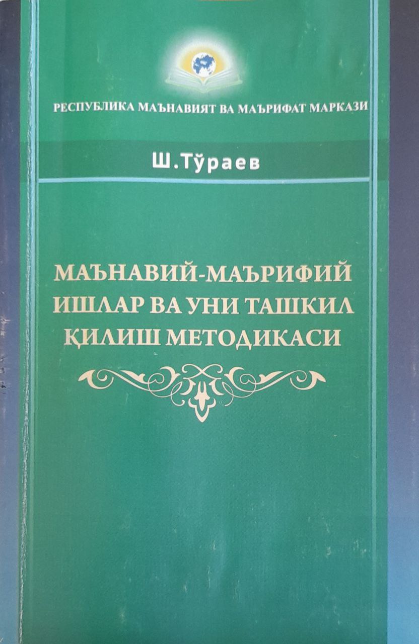 Маънавий-маърифий ишлар ва уни ташкил қилиш методикаси