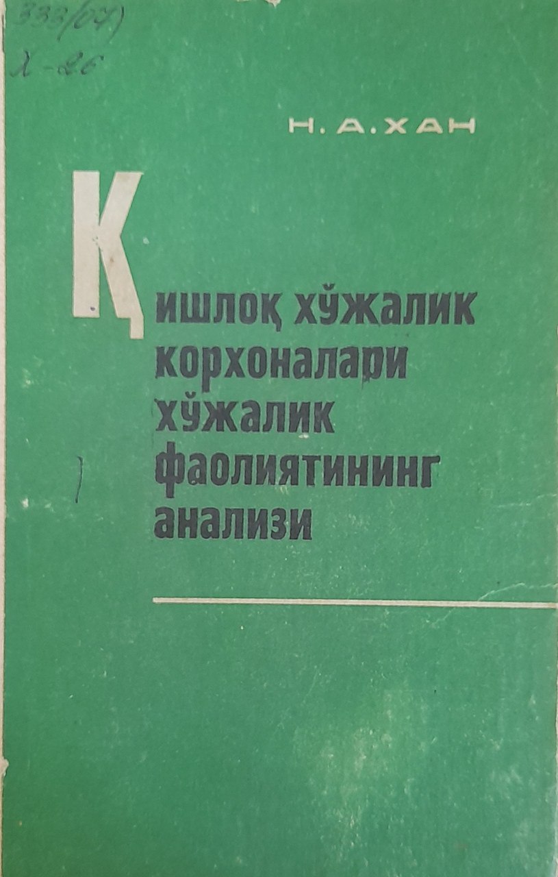 Қишлоқ хўжалик корхоналари хўжалик фаолиятининг анализи