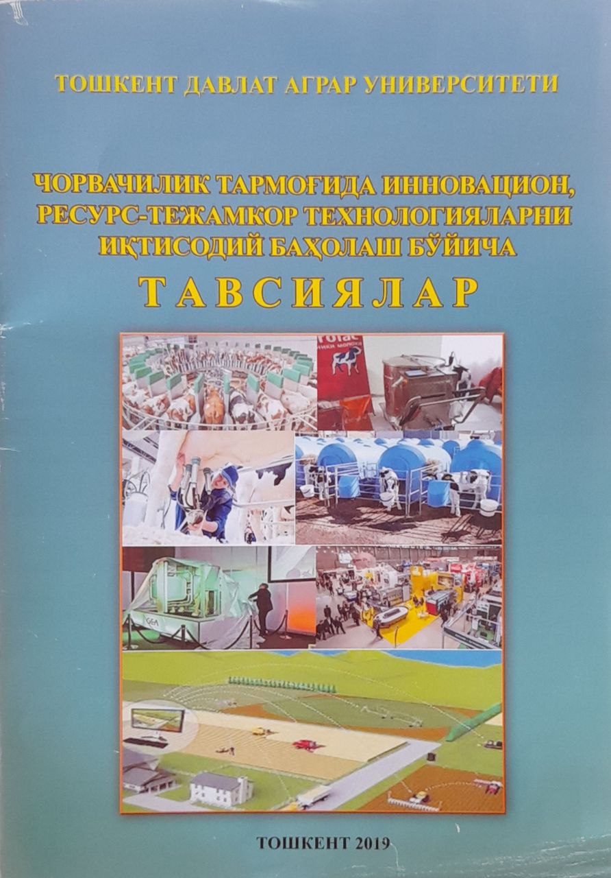 Чорвачилик тармоғида инновацион, ресурс-тежамкор технологияларни иқтисодий баҳолаш бўйича тавсиялар