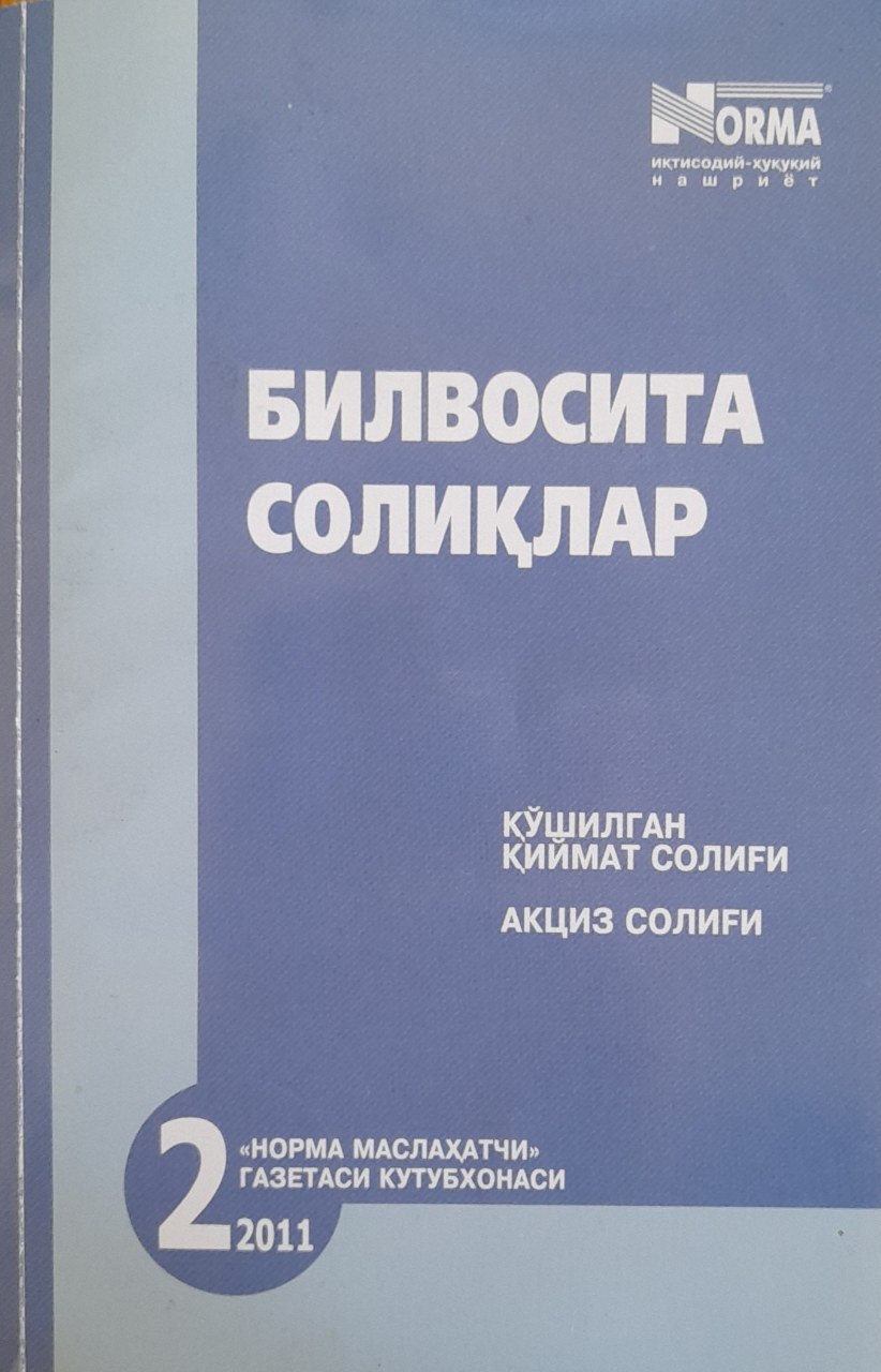 Билвосита солиқлар: қўшилган қиймат солиғи, акциз солиғи