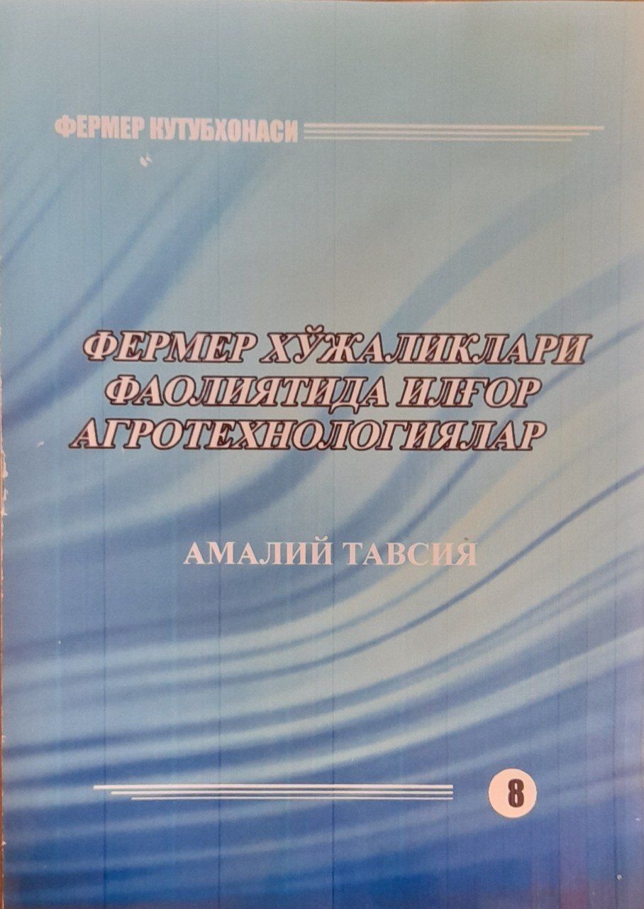 Фермер хўжаликлари фаолиятида илғор агротехнологиялар