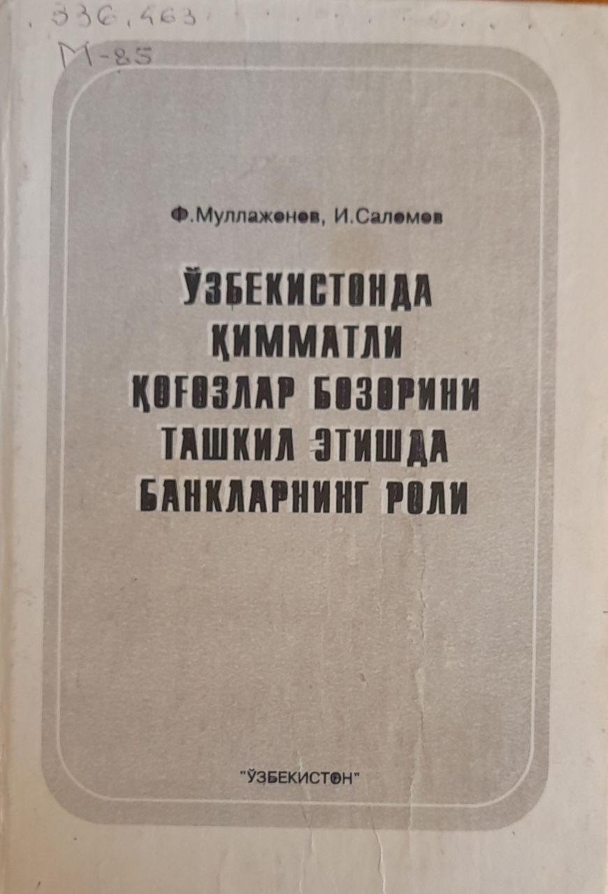 Ўзбекистонда қимматли қоғозлар бозорини ташкил этишда банкларнинг роли