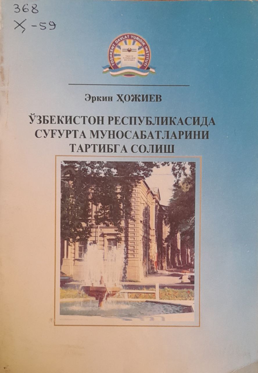 Ўзбекистон Республикасида суғурта муносабатларини тартибга солиш