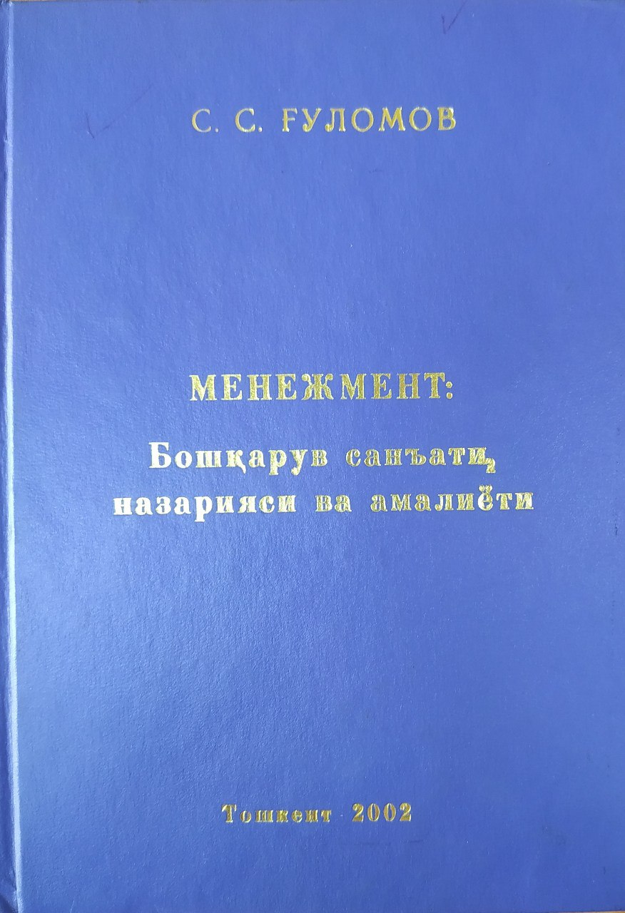 Менежмент