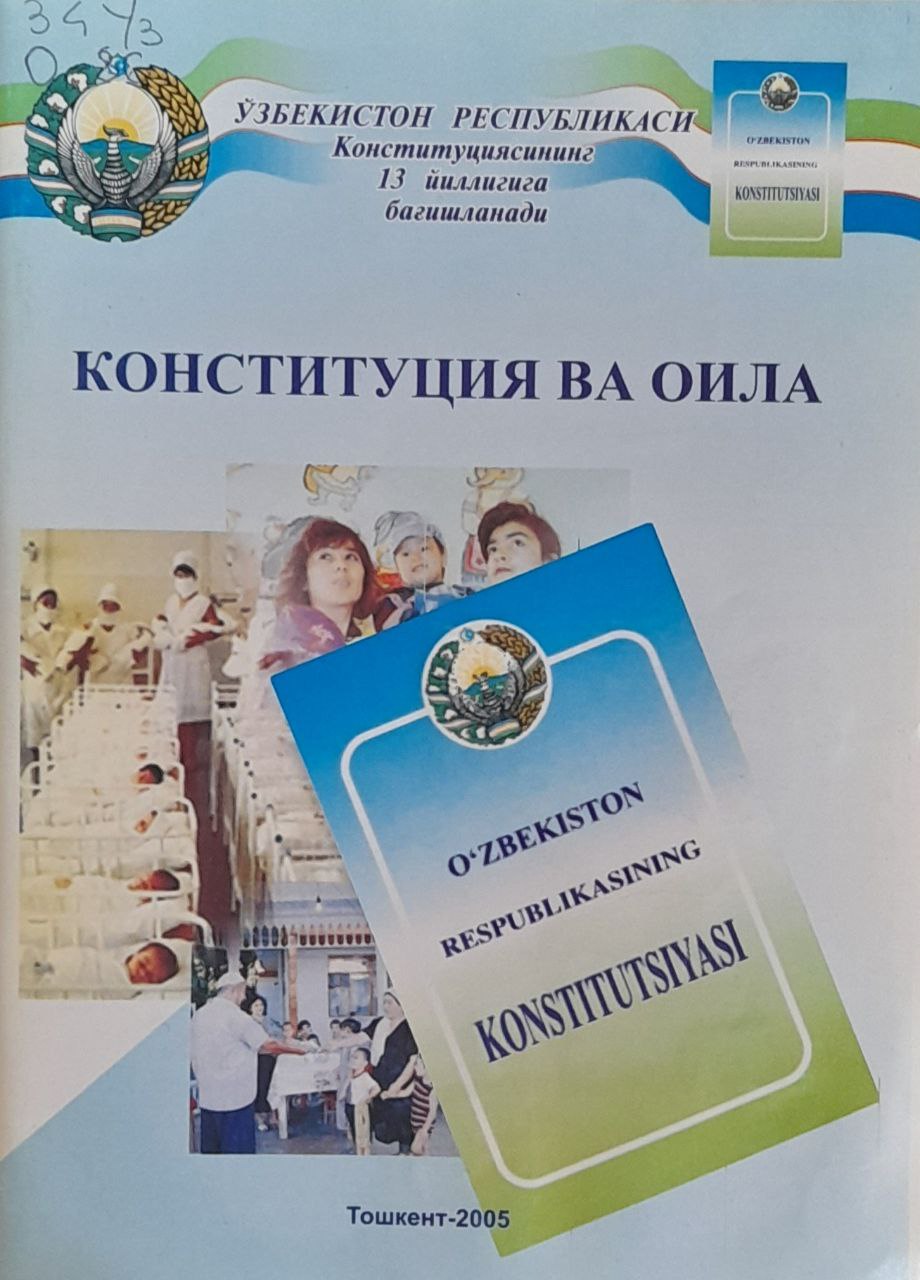 Конституция ва оила