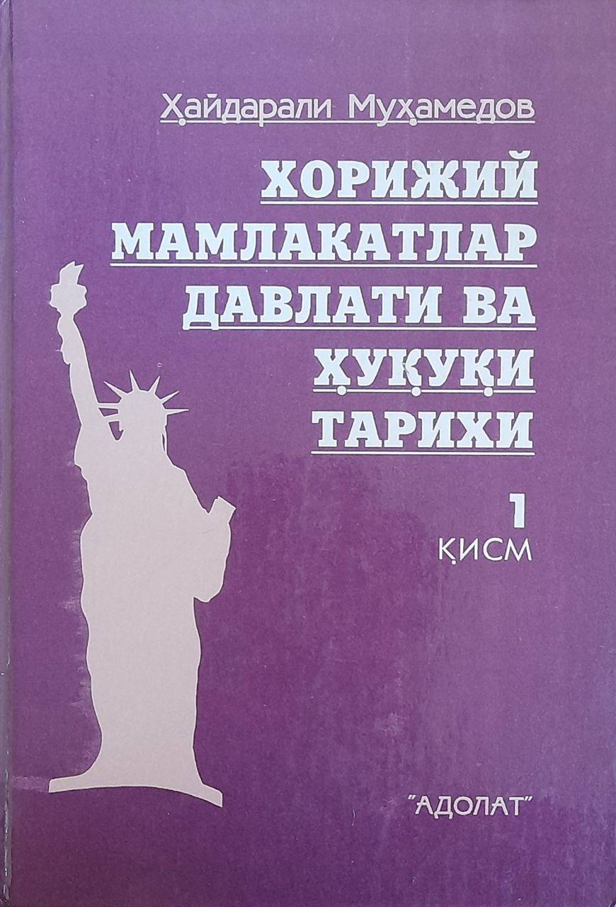 Хорижий мамлакатлар давлати ва ҳуқуқи тарихи (Қадимги дунё давлати ва ҳуқуқи тарихи) 1 қисм