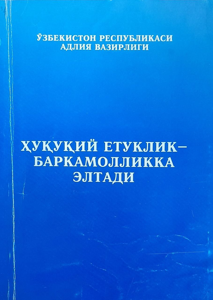 Ҳуқуқий етуклик-баркамолликка элтади