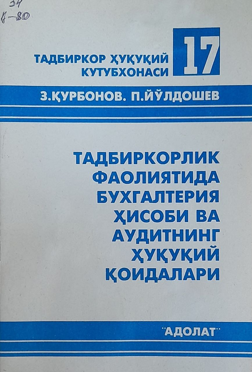 Тадбиркорлик фаолиятида бухгалтерия ҳисоби ва аудитнинг ҳуқуқий қоидалари