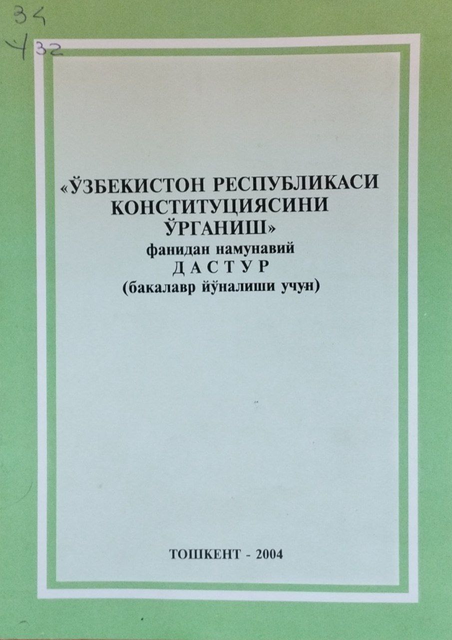 Ўзбекистон Республикаси Конституциясини ўрганиш фанидан намунавий дастур (бакалавр йўналишлари учун)