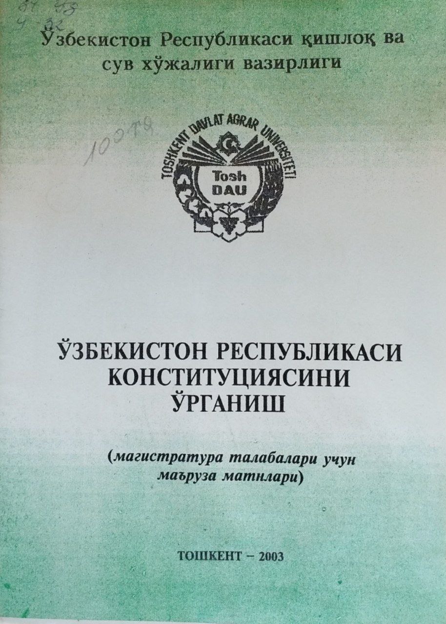 Ўзбекистон Республикаси Конституциясини ўрганиш