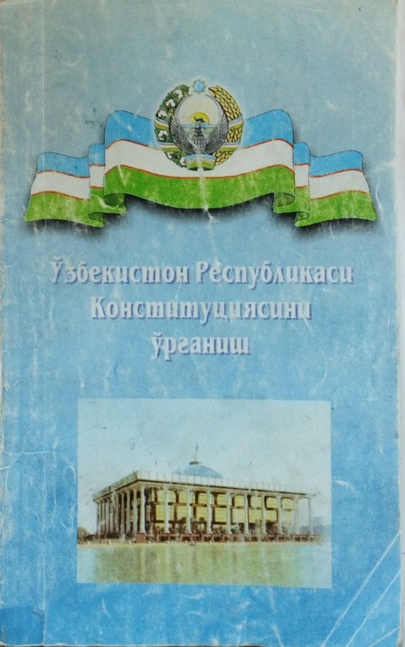 Ўзбекистон Республикаси Конституциясини ўрганиш курси