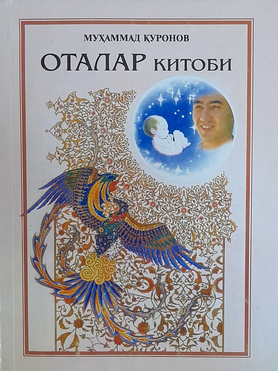 Оталар китоби