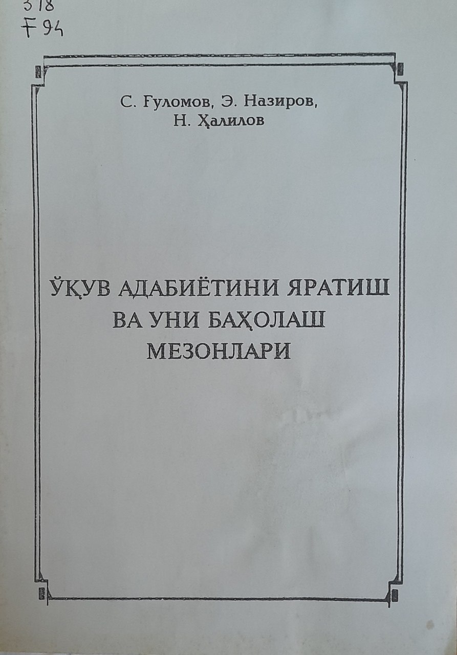 Ўқув адабиётини яратиш ва уни баҳолаш мезонлари