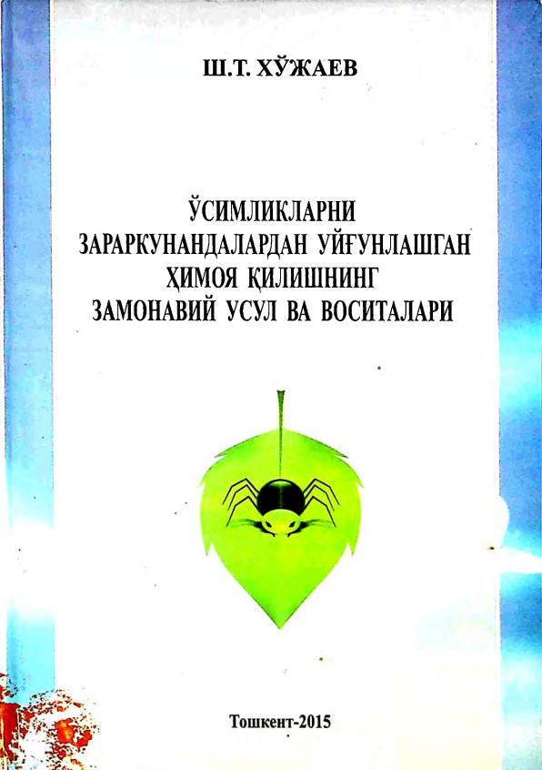 Ўсимликларни зараркунандалардан уйғунлашган ҳимоя қилишнинг замонавий усул ва воситалари