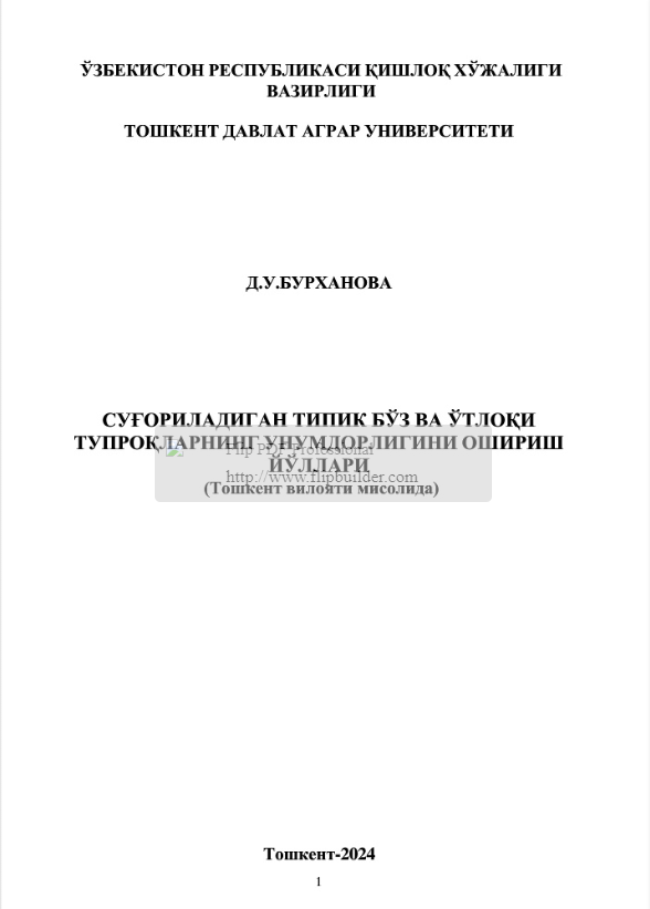 Суғориладиган типик бўз ва ўтлоқи тупроқларнинг унумдорлигини ошириш йўллари