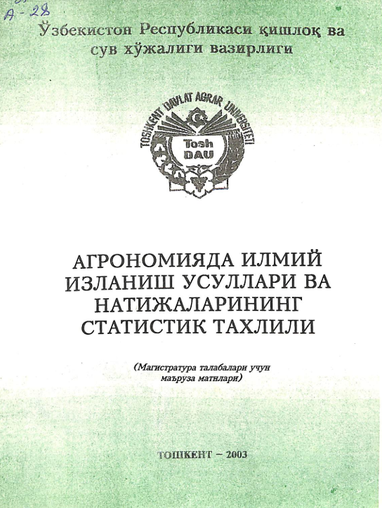 Агрономияда илмий изланиш усуллари ва натижаларининг статистик таҳлили