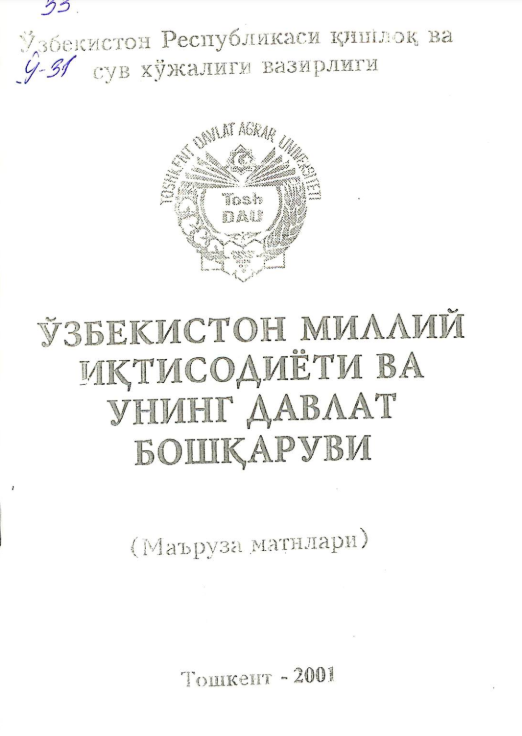 Ўзбекистон миллий иқтисодиёти ва унинг давлат бошқаруви