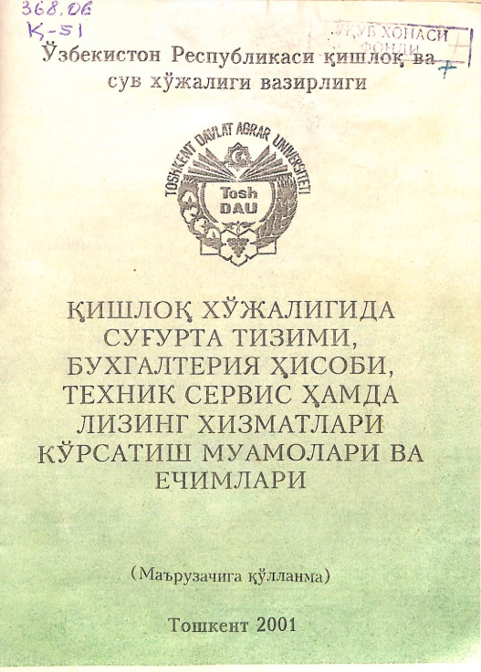 Қишлоқ хўжалигида суғурта тизими, бухгалтерия ҳисоби, техник сервис ҳамда лизинг хизматлари кўрсатиш муаммолари ва ечимлари