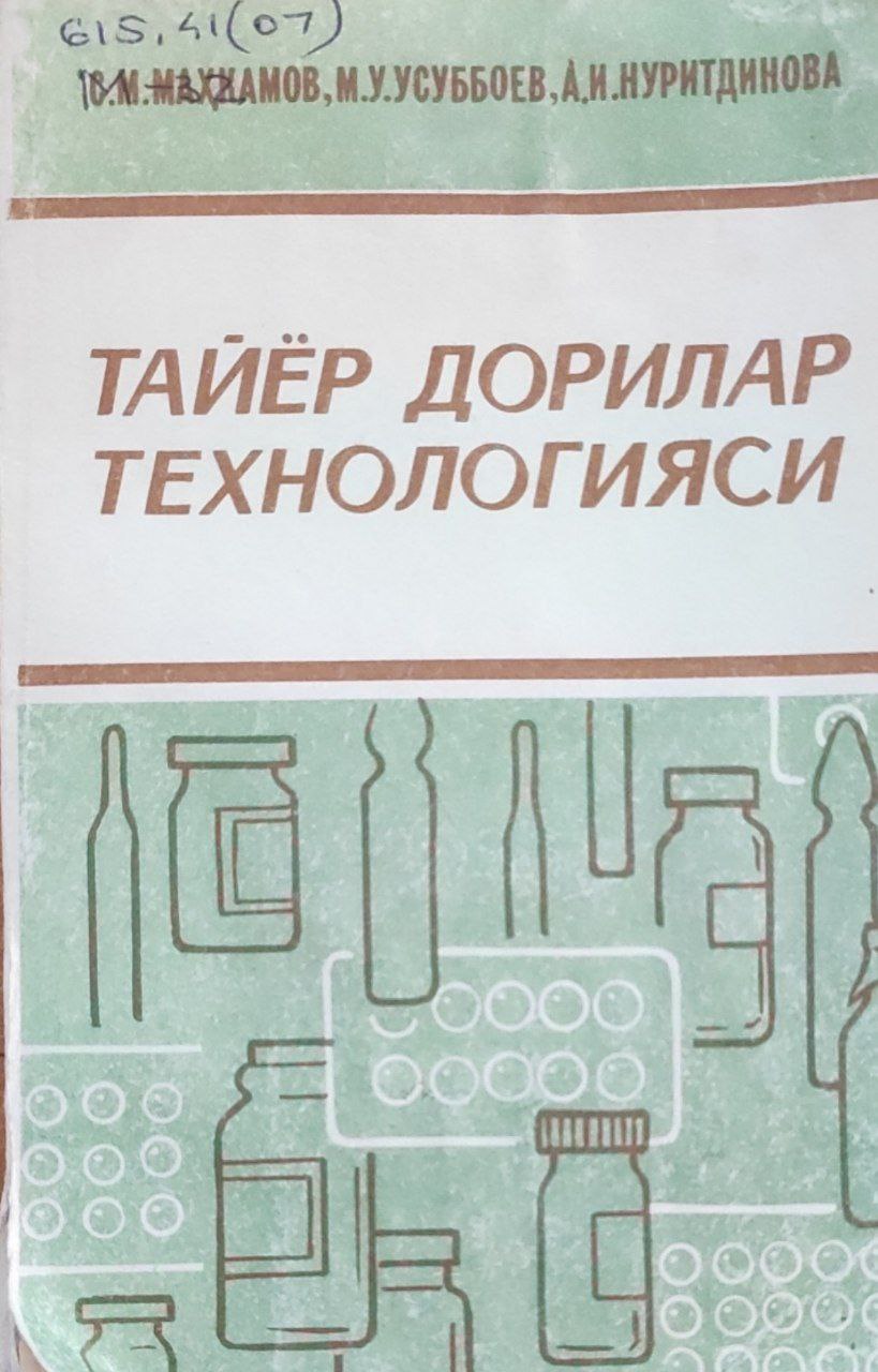 Тайёр дорилар технологияси