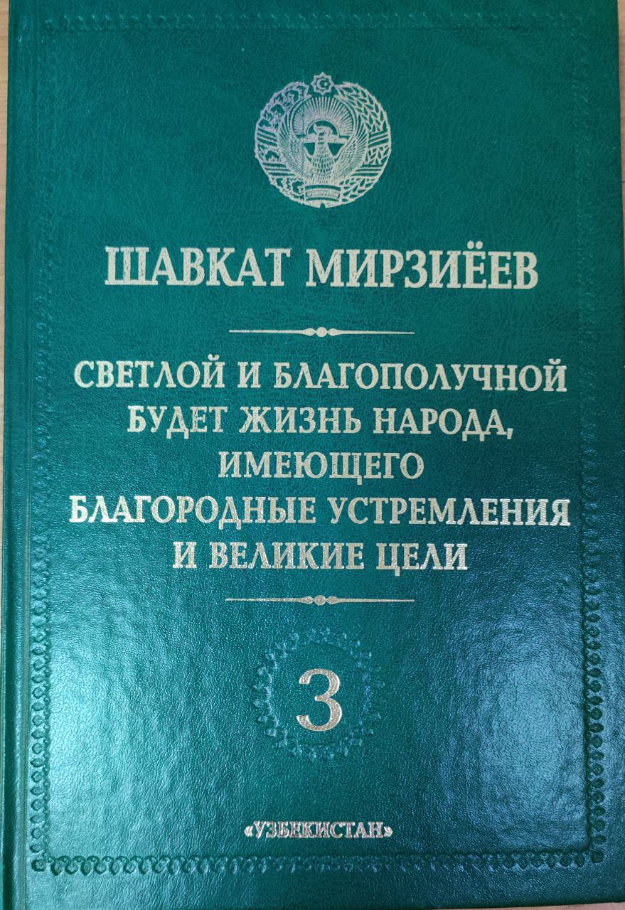 Светлой и благополучной будет жизнь народа, имеющего благородные устремления и великие цели