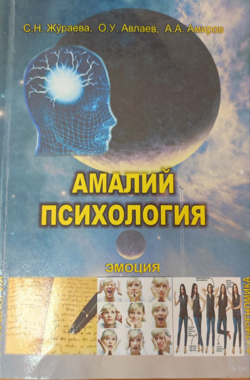 Амалий психология: педагог ва психологлар учун қўлланма