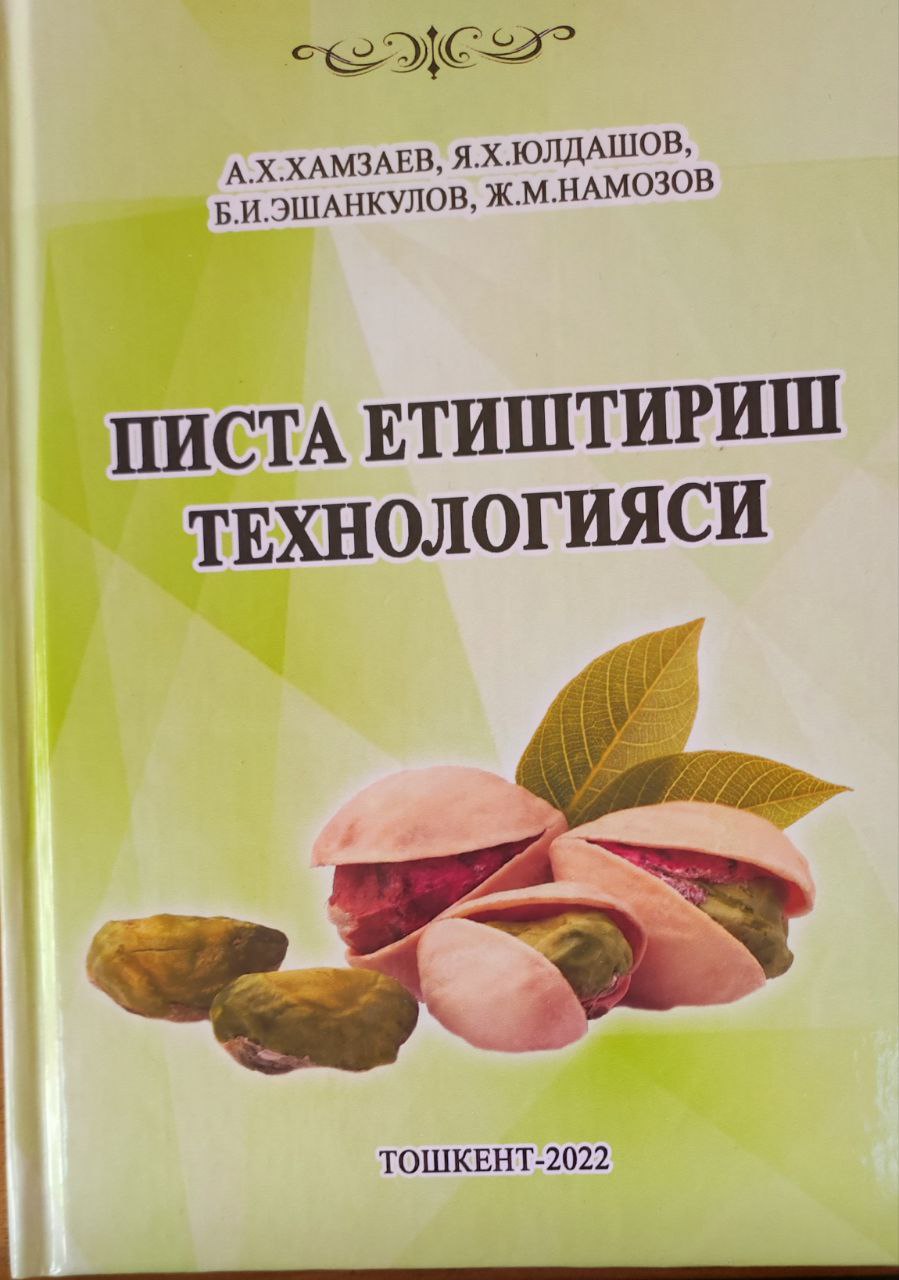 Писта етиштириш технологияси