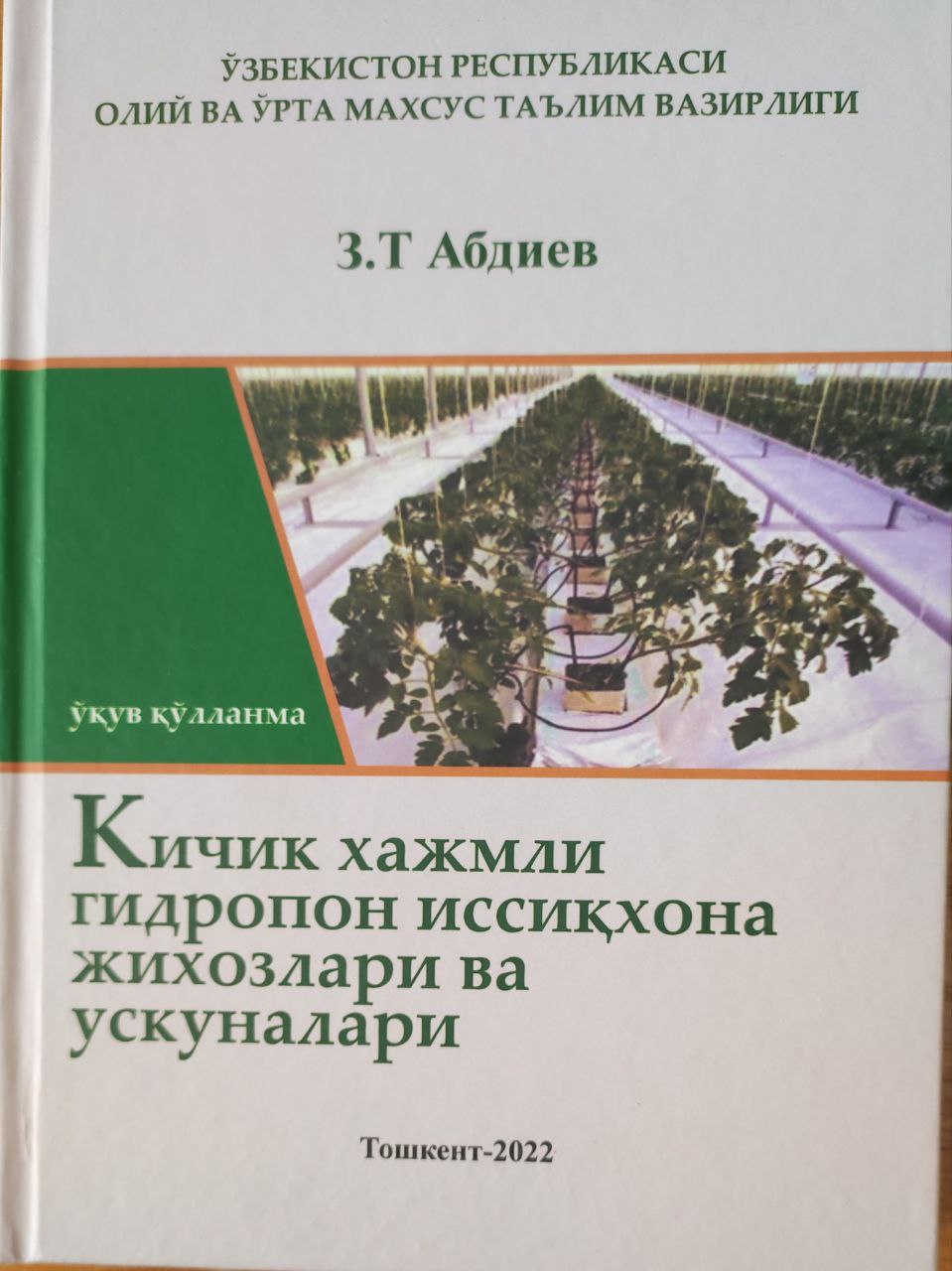 Кичик хажмли гидропон иссиқхона жиҳозлари ва ускуналар