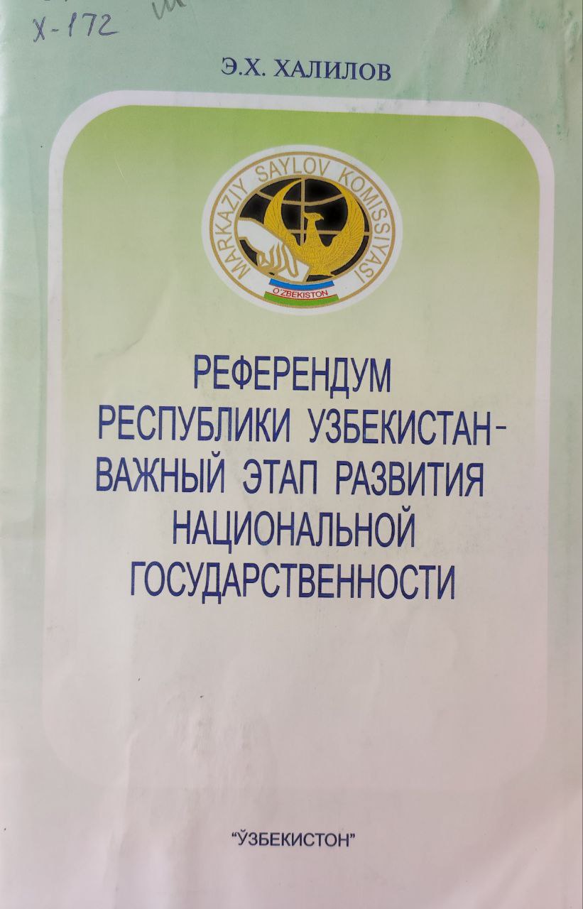 Референдум Республики Узбекистан-важный этап развития национальной государственности