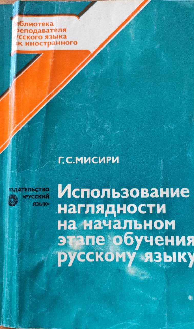 Использование наглядности на начальном этапе обучения