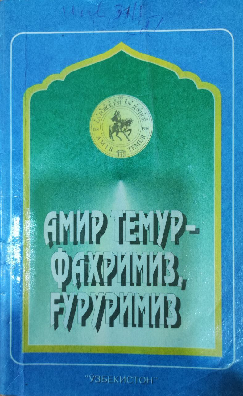 Амир Темур-фахримиз, ғуруримиз