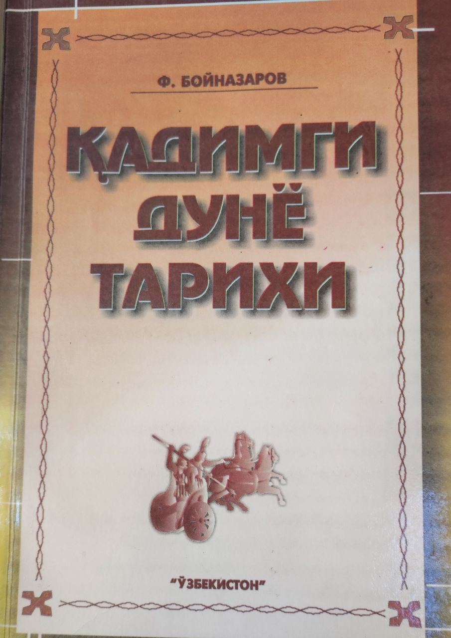 Қадимги дунё тарихи