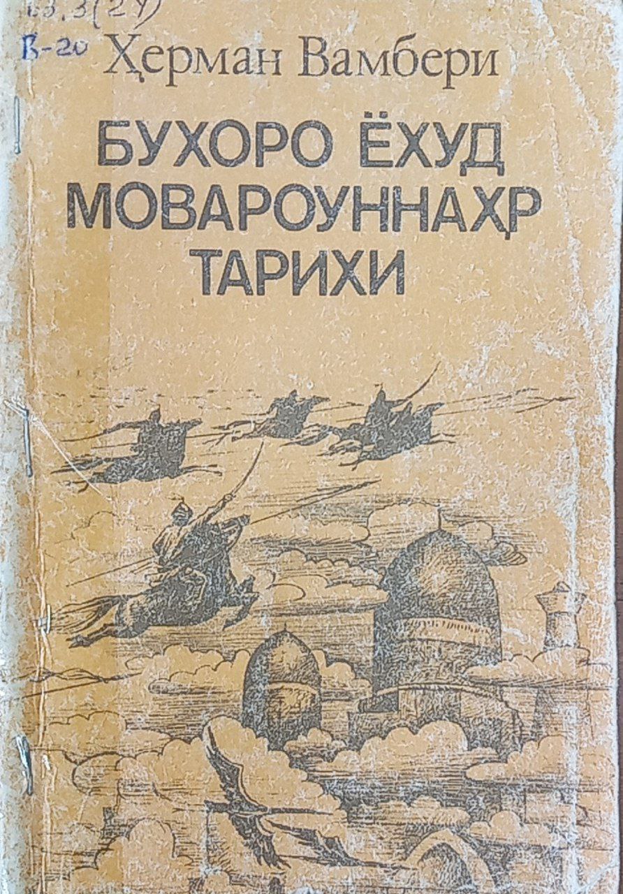 Бухоро ёхуд Мовароуннаҳр тарихи