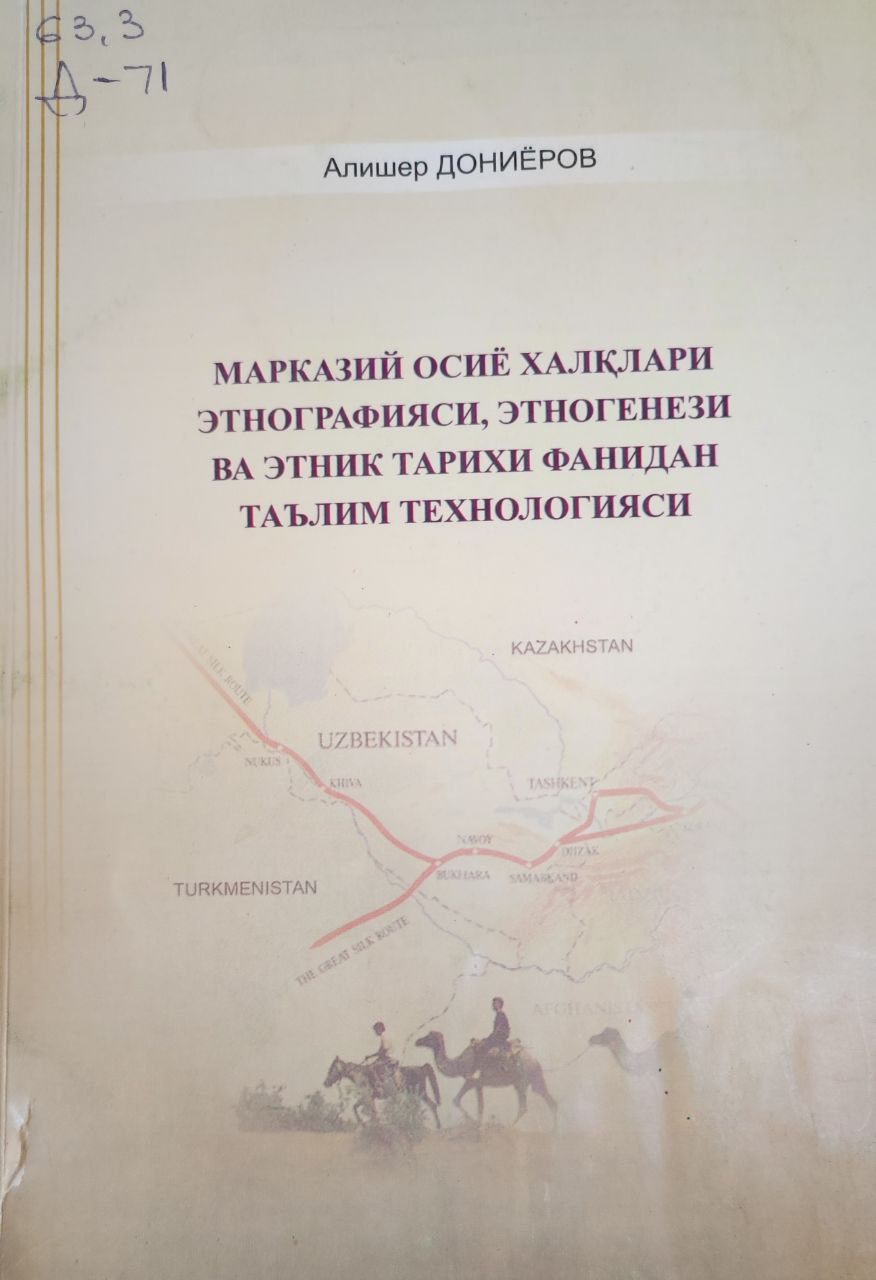 Марказий Осиё халқлари этнографияси, этногенези ва этник тарихи