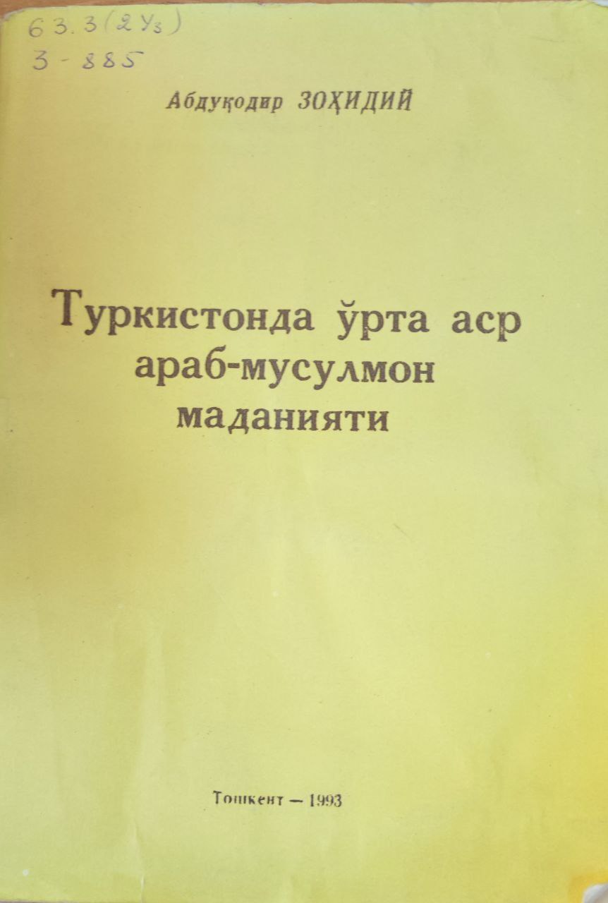 Туркистонда ўрта аср араб-мусурмон маданияти