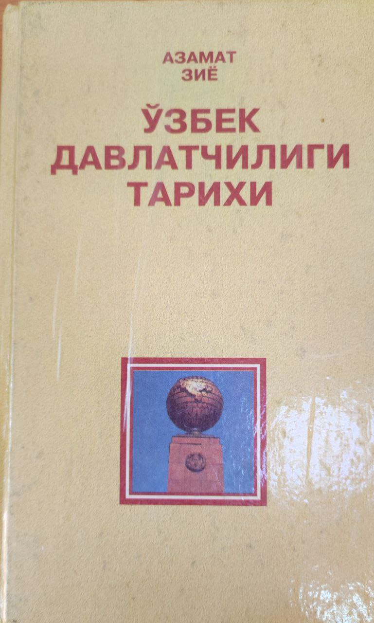 Ўзбек давлатчилигининг тарихи (Энг қадимги даврдан Россия босқинига қадар)