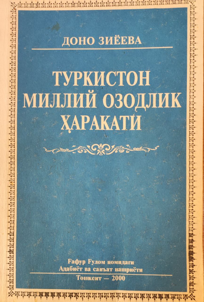 Туркистон миллий озодлик ҳаракати (мустабид тузумга қарши 1916 йил ва 1918-1924 йиллардаги халқ курашлари тарихшунослиги)