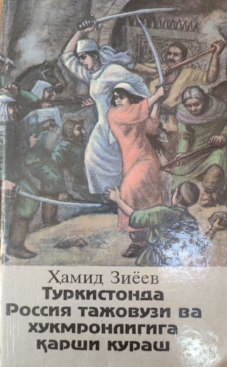 Туркистонда Россия тажовузи ва ҳукмронлигига қарши кураш (XVIII-XX аср бошлари)