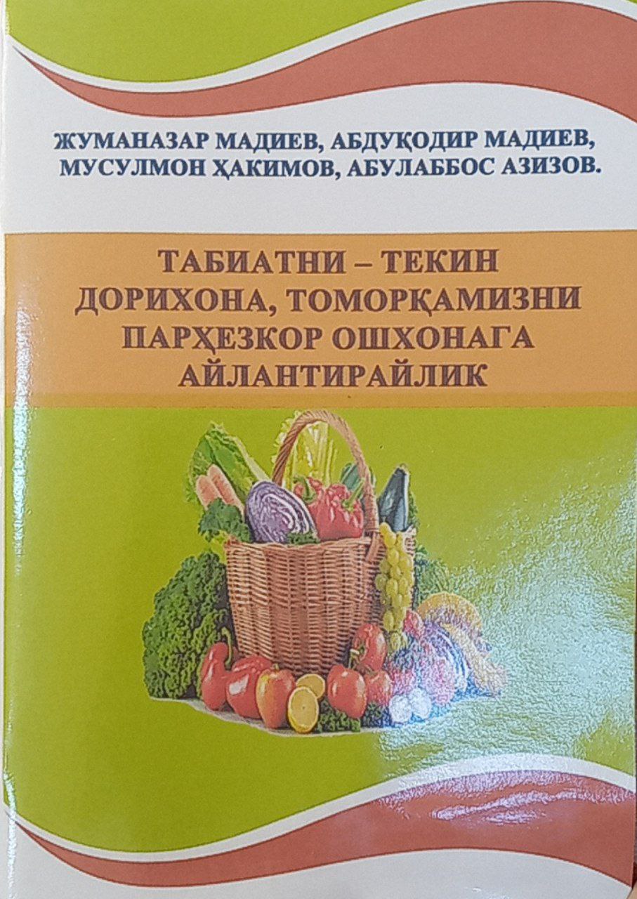 Табиатни-текин дорихона, томорқамизни парҳезкор ошхонага айлантирайлик