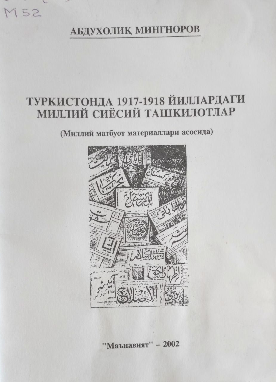 Туркистонда 1917-1918 йиллардаги миллий сиёсий ташкилотлар (миллий матбуот материаллари асосида)