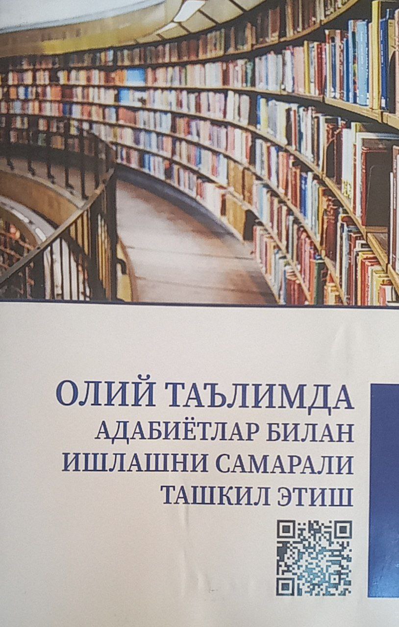 Олий таълимда адабиётлар билан ишлашни самарали ташкил этиш