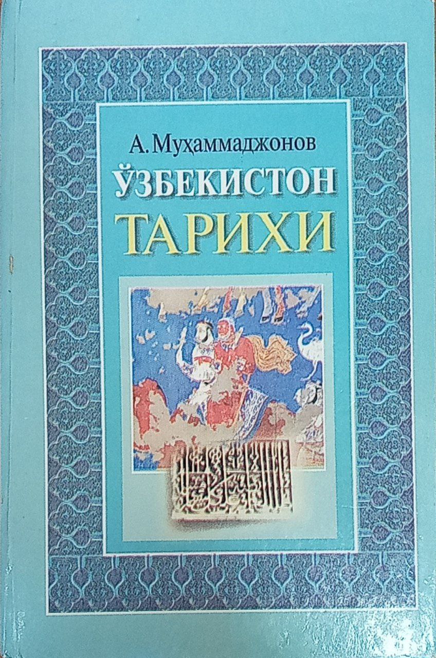 Ўзбекистон тарихи (IV асрдан XVI аср бошларигача)