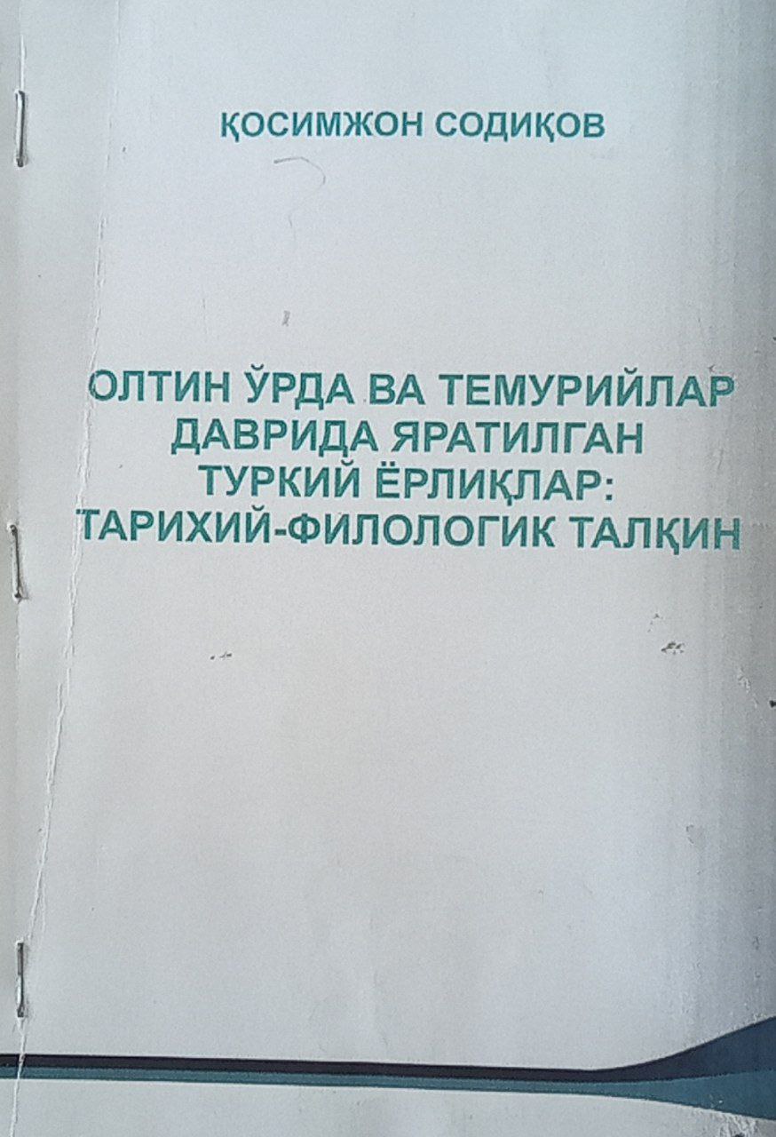 Олтин Ўрда ва темурийлар даврида яратилган туркий ёрлиқлар: тарихий-филологик талқин