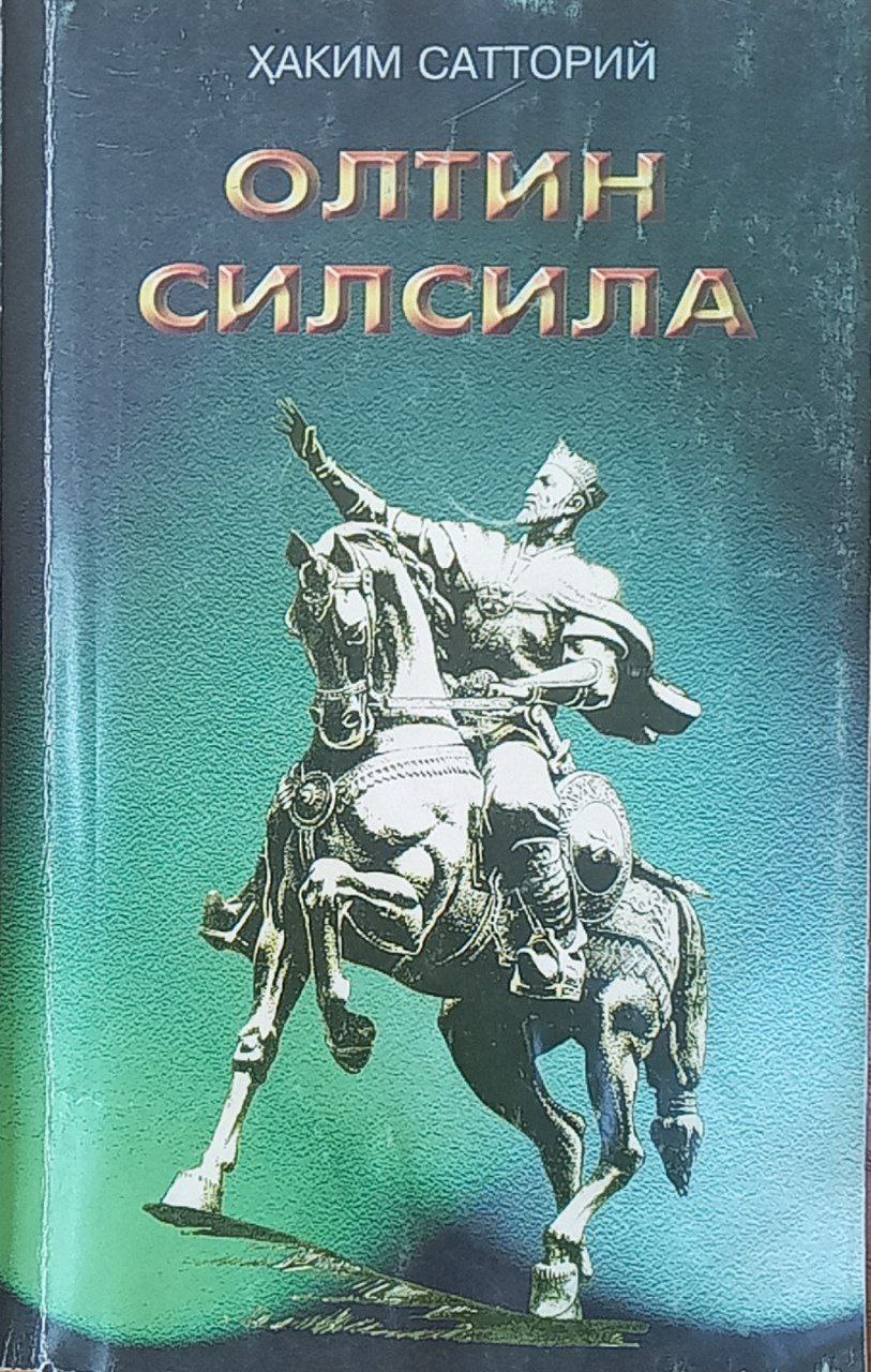 Олтин силсила