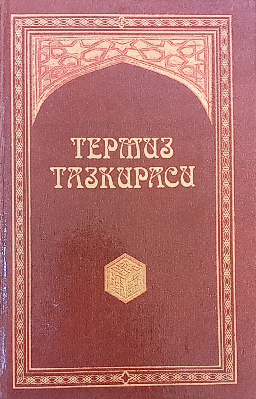 Термиз тазкираси