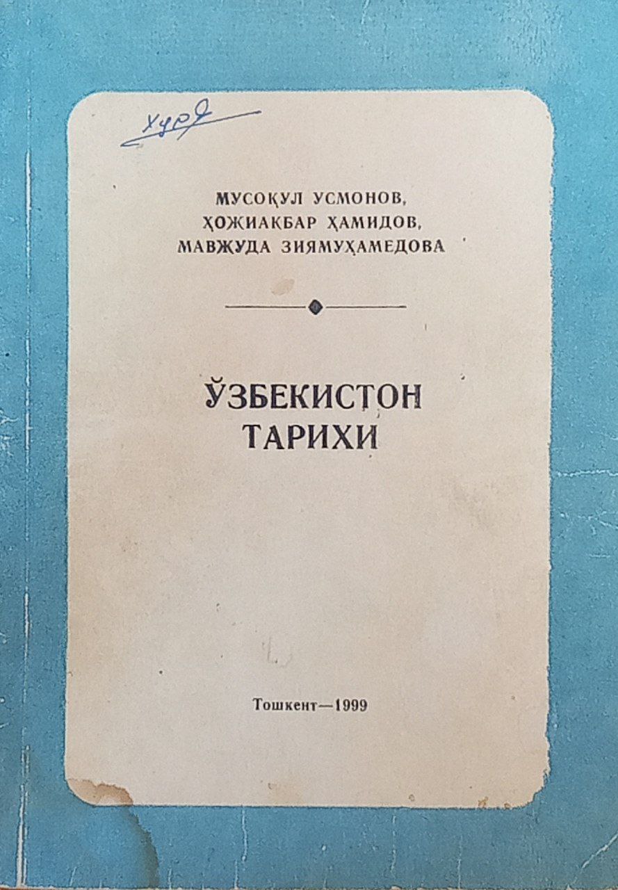 Ўзбекистон тарихи 2 фанидан якуний давлат аттестациясидан ўтувчиларга ёрдам